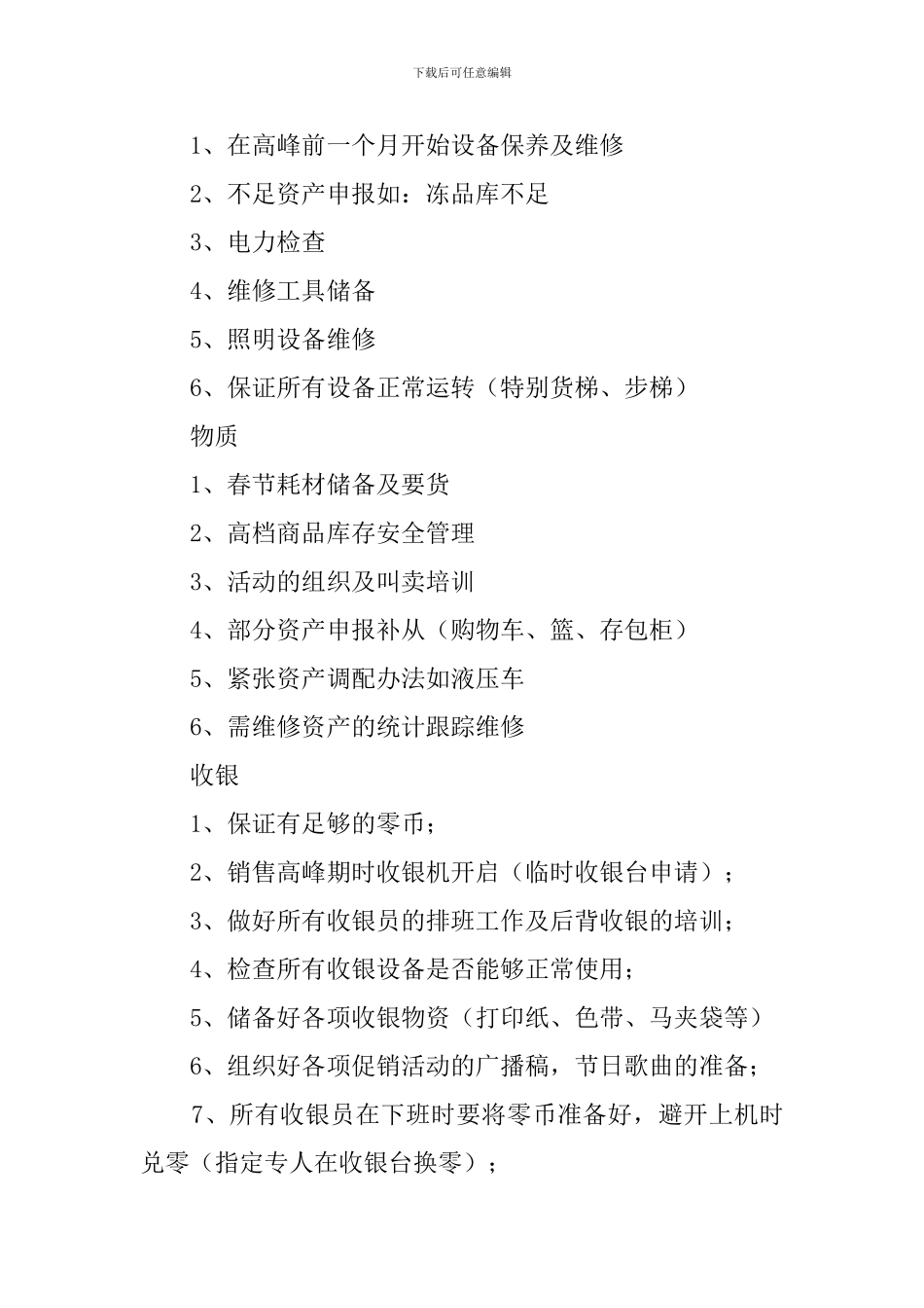 超市春节工作计划_第3页