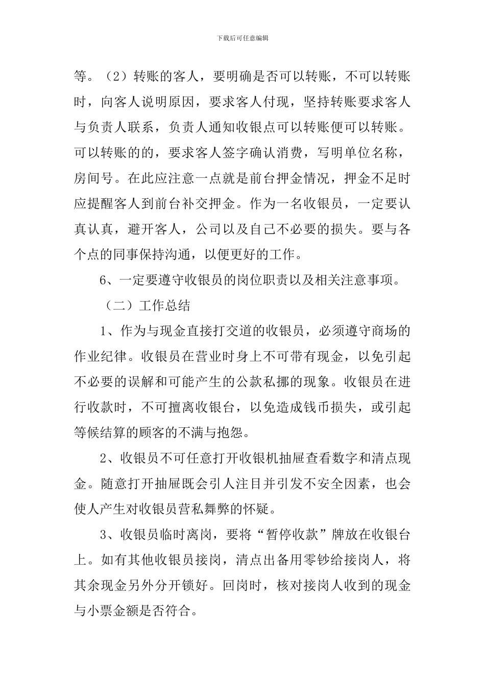 超市收银员年终述职报告_第2页