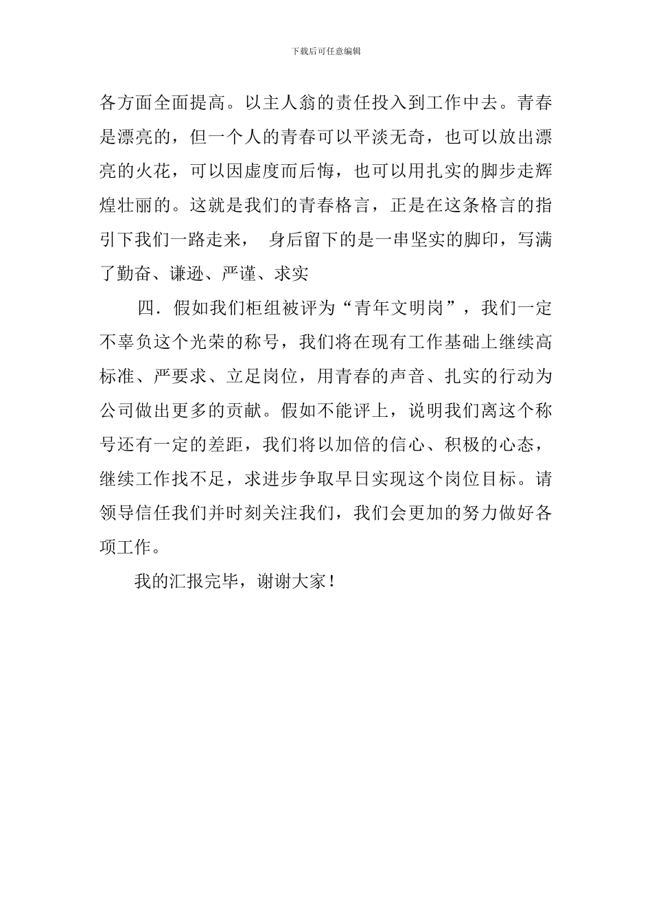 超市柜组述职报告范文_第3页