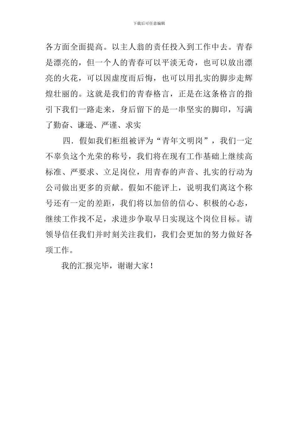 超市柜组的述职报告_第3页