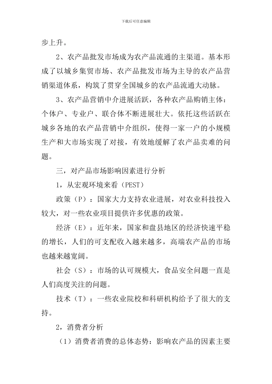 超市活动促销方案5篇_第2页