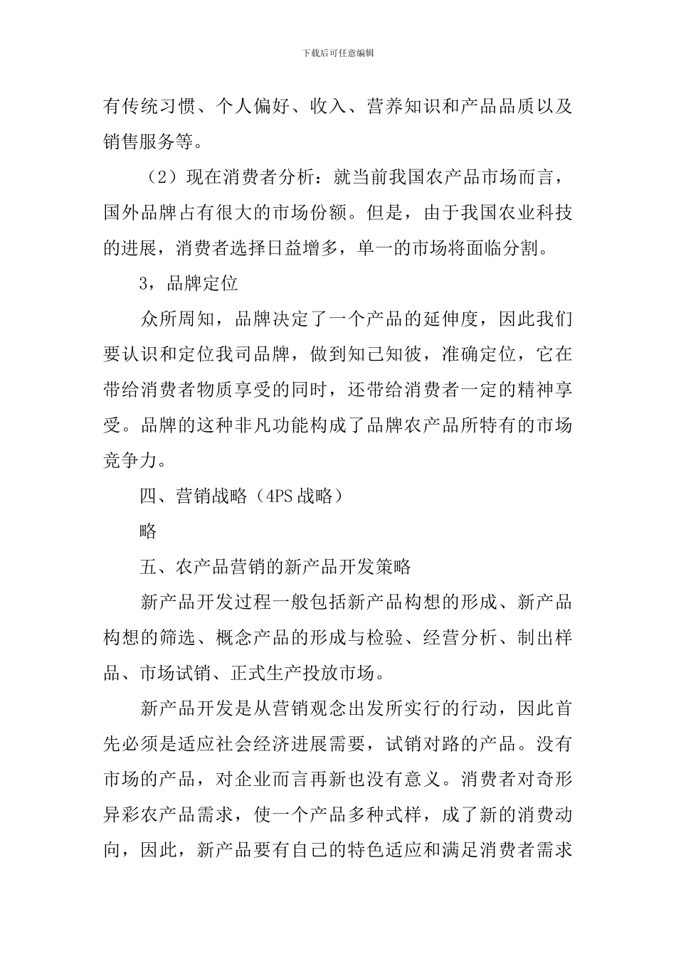 超市活动促销方案5篇_第3页