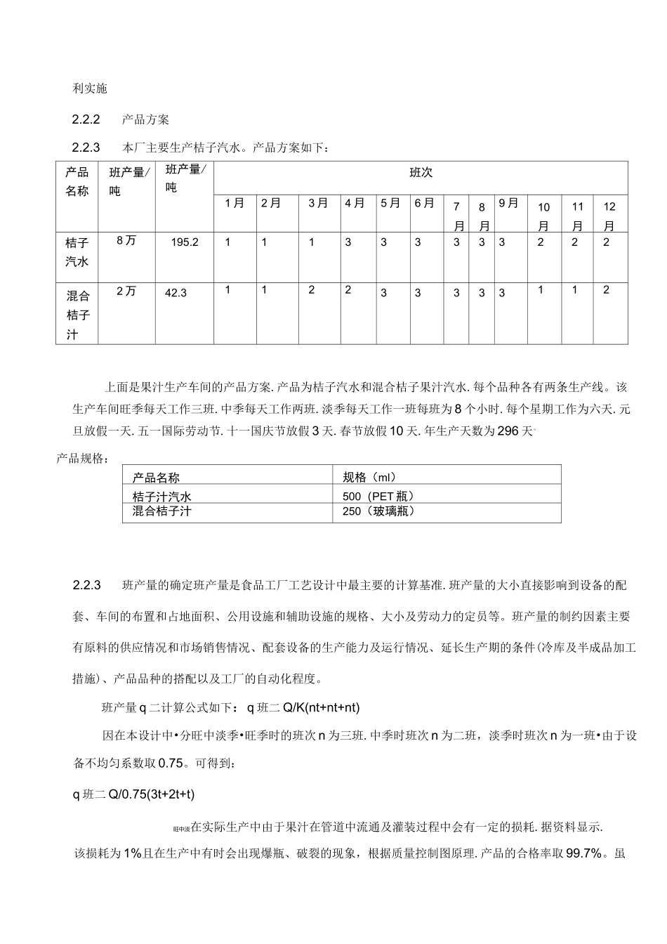 年产10万吨碳酸饮料厂的工艺的设计(1)_第3页