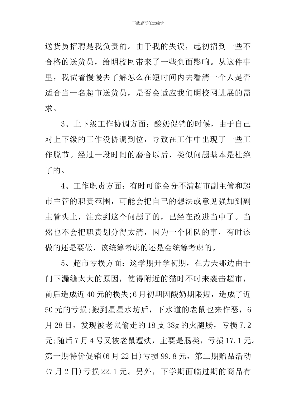 超市百货部年底工作总结800字_第2页