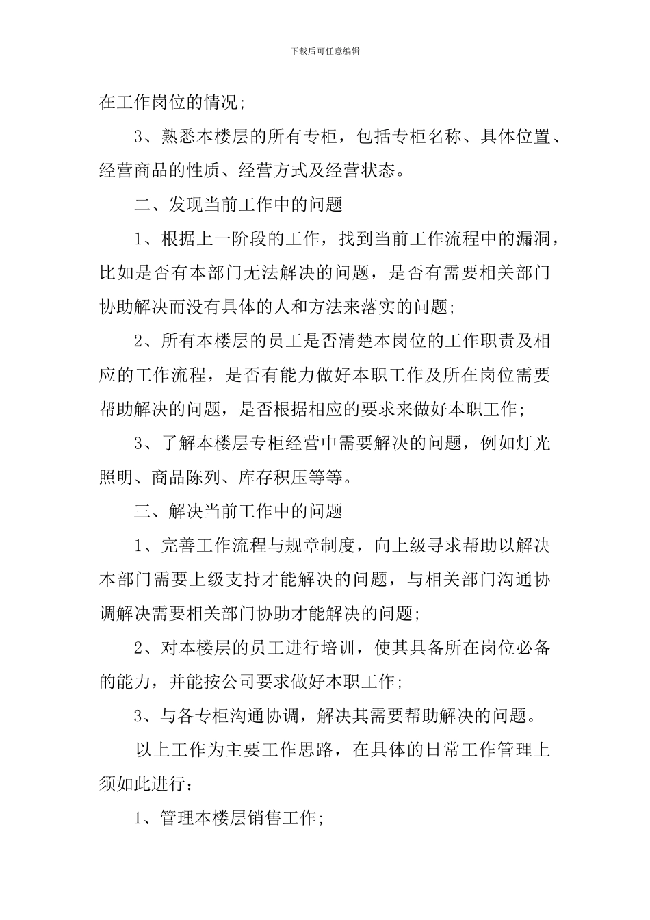 超市的周工作计划范文_第3页