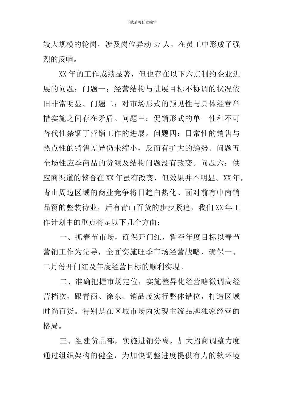 超市的工作计划范文_第2页