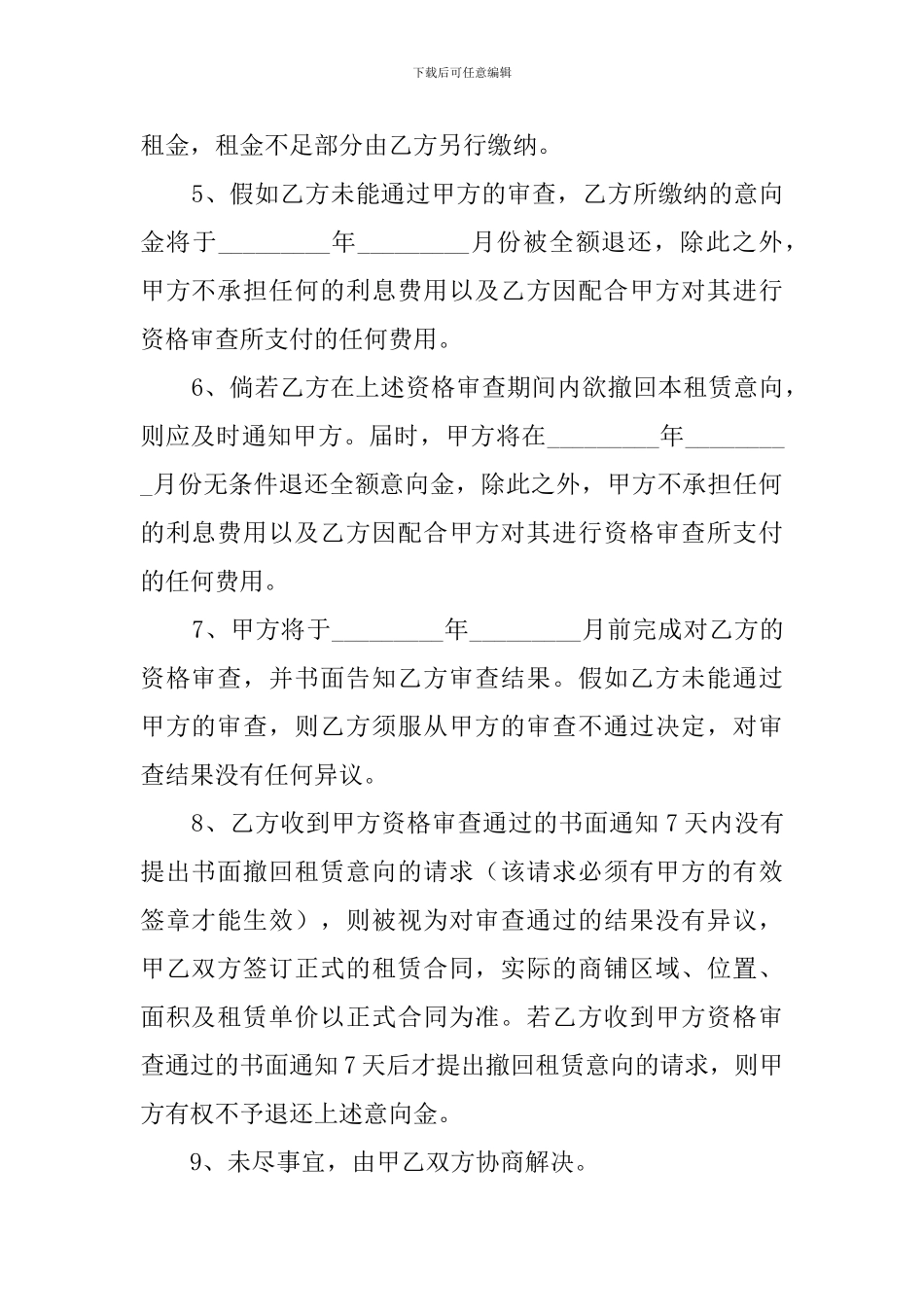 超市租赁合同范本_第2页