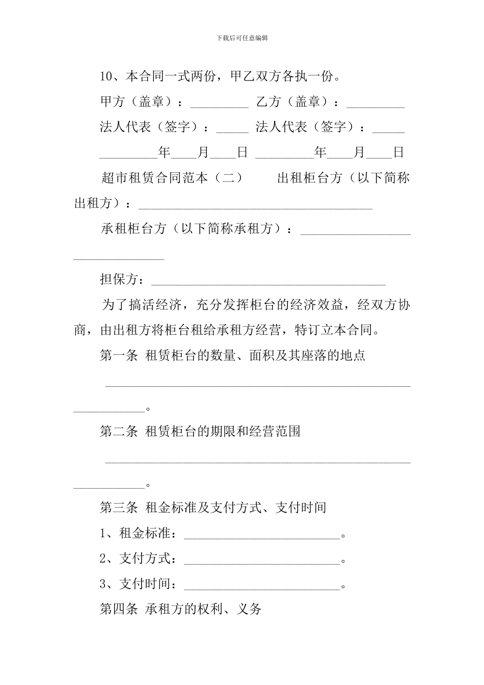 超市租赁合同范本_第3页