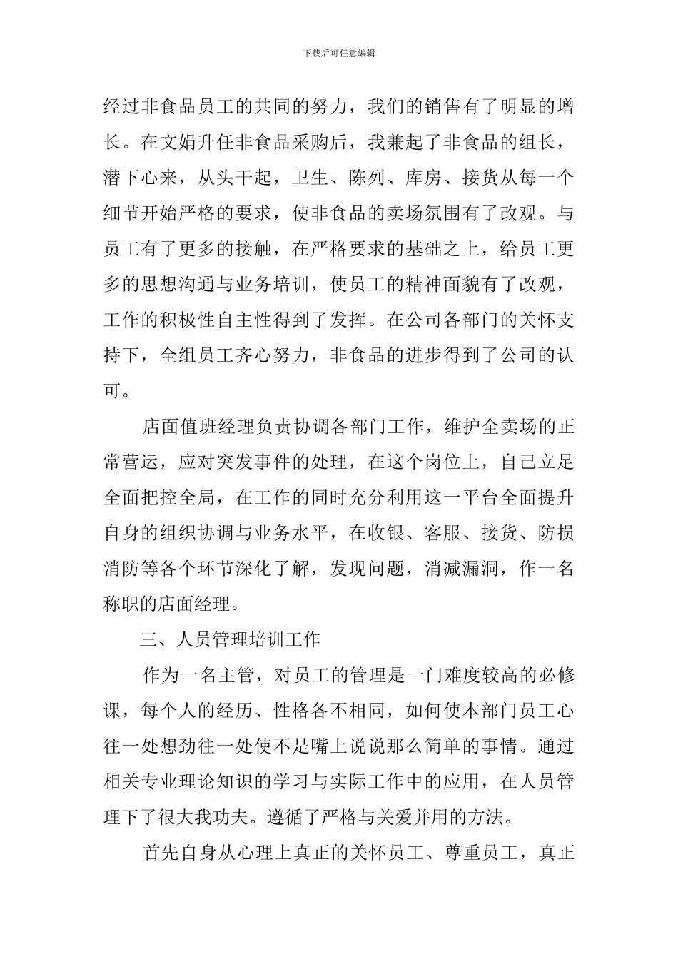 超市经理的年度工作总结_第3页