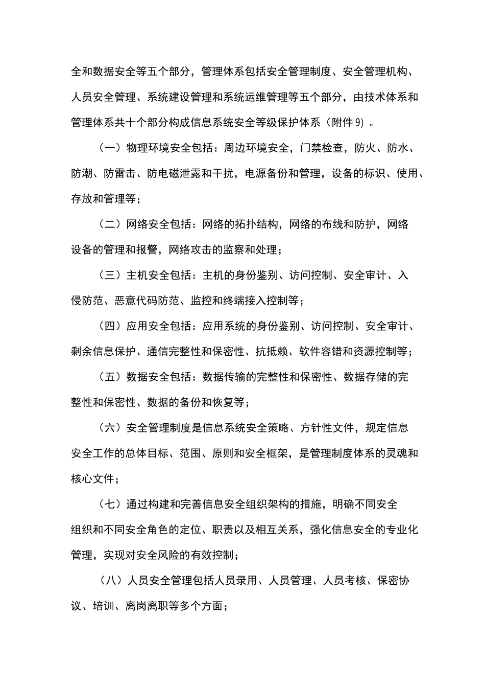 信息安全策略总纲_第3页