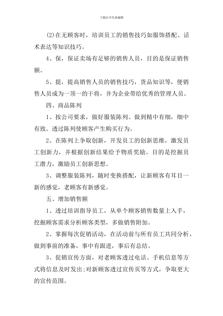 超市营业员工作计划怎么写2024_第2页