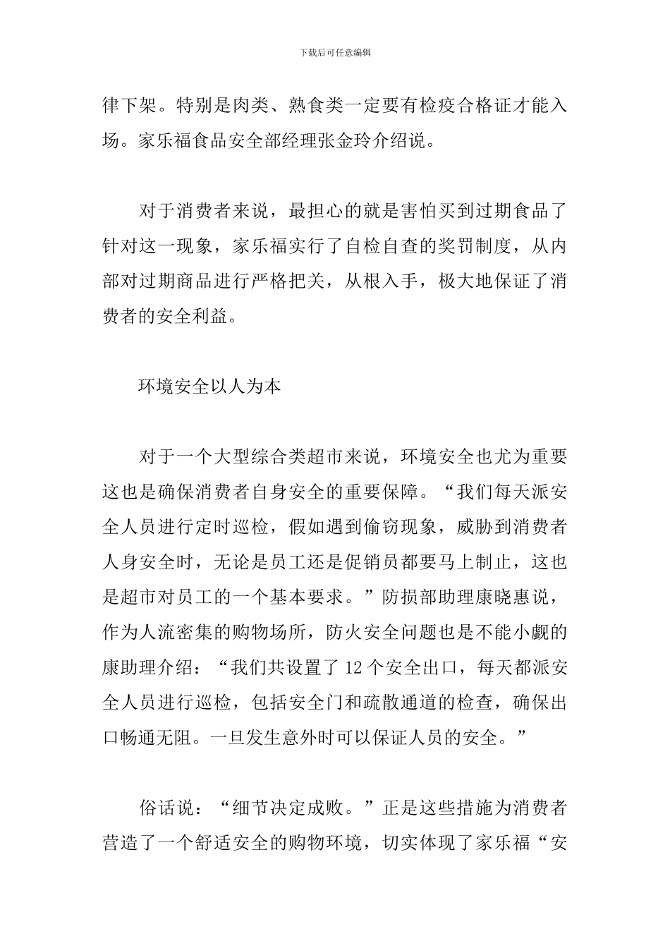 超市自查报告怎么写_第2页