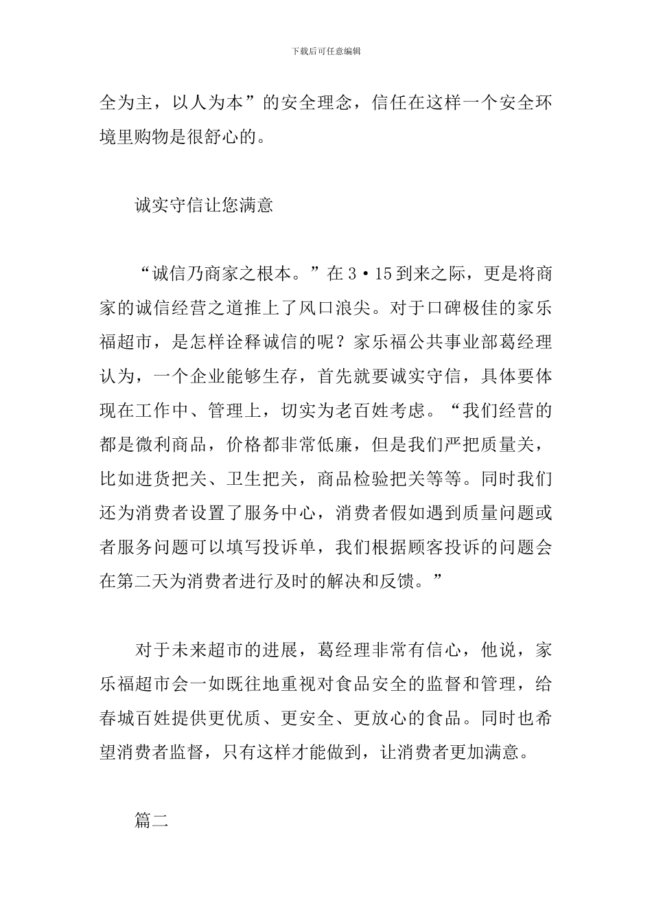 超市自查报告怎么写_第3页