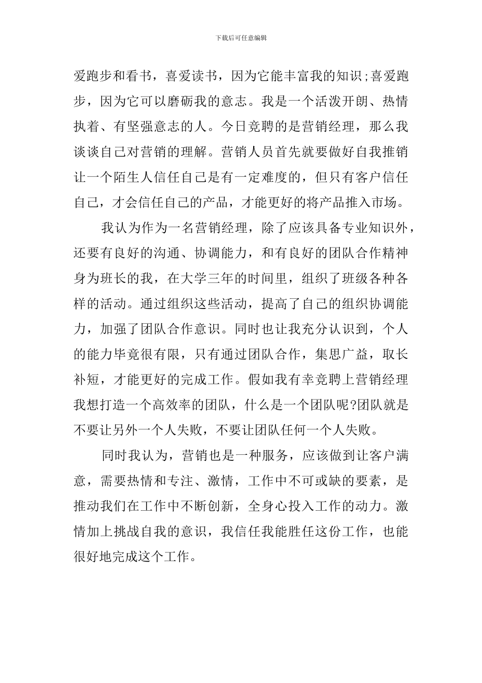 超市营业员自我介绍范文_第2页