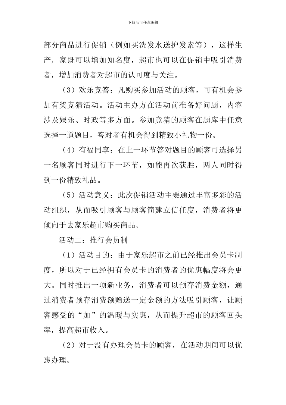 超市营销活动方案_第2页