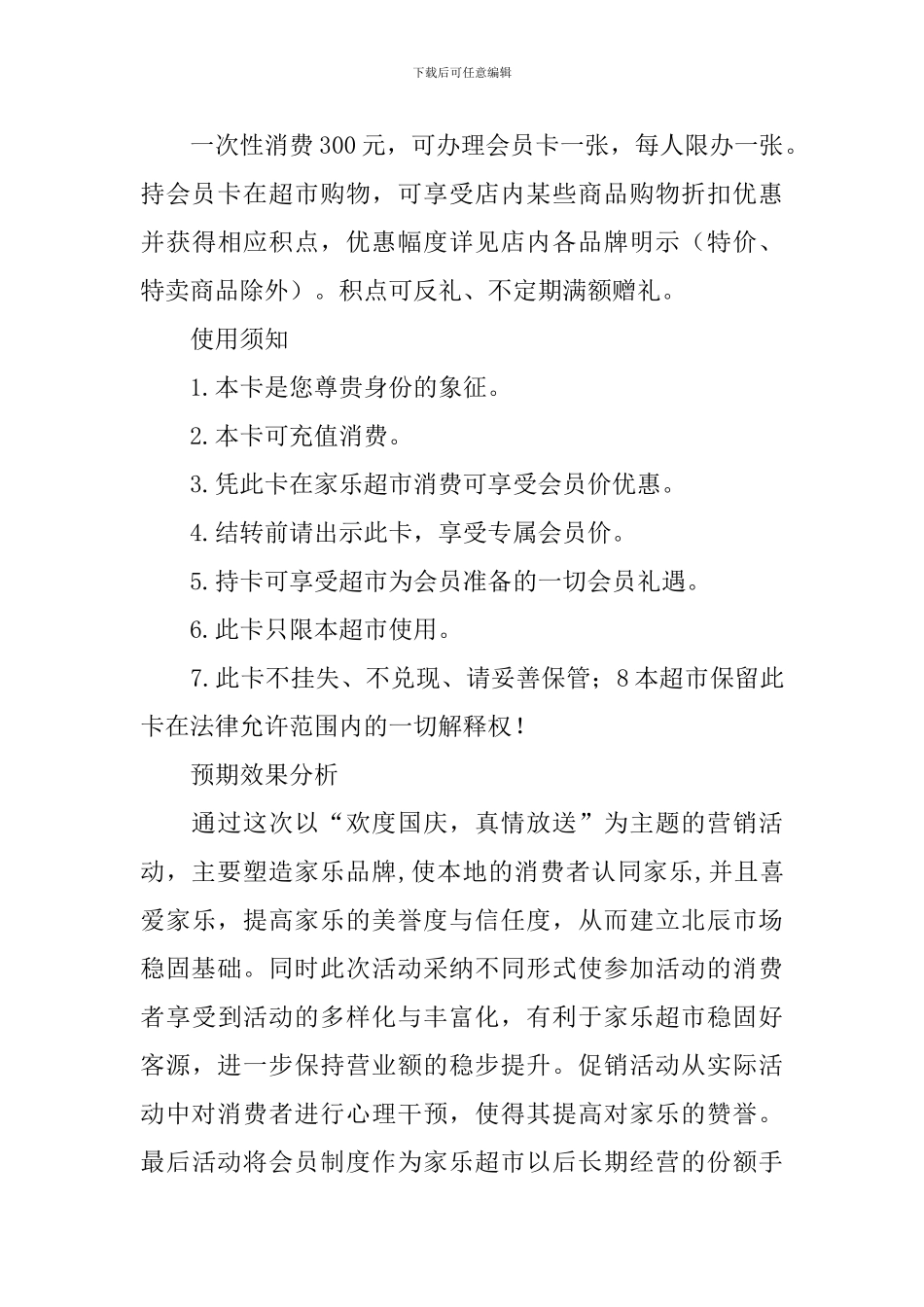 超市营销活动方案_第3页