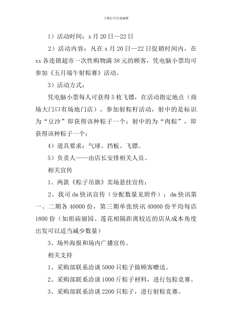 超市营销方案5篇_第2页