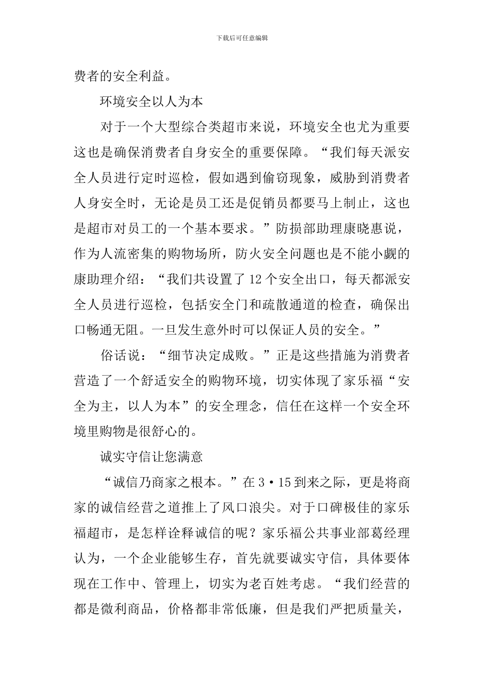 超市诚实守信自检自查报告_第2页