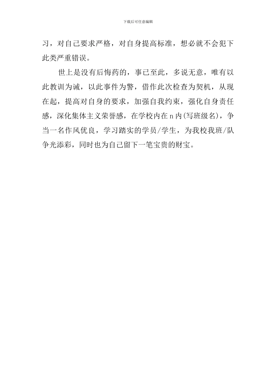 超级全面的检讨书范文_第2页