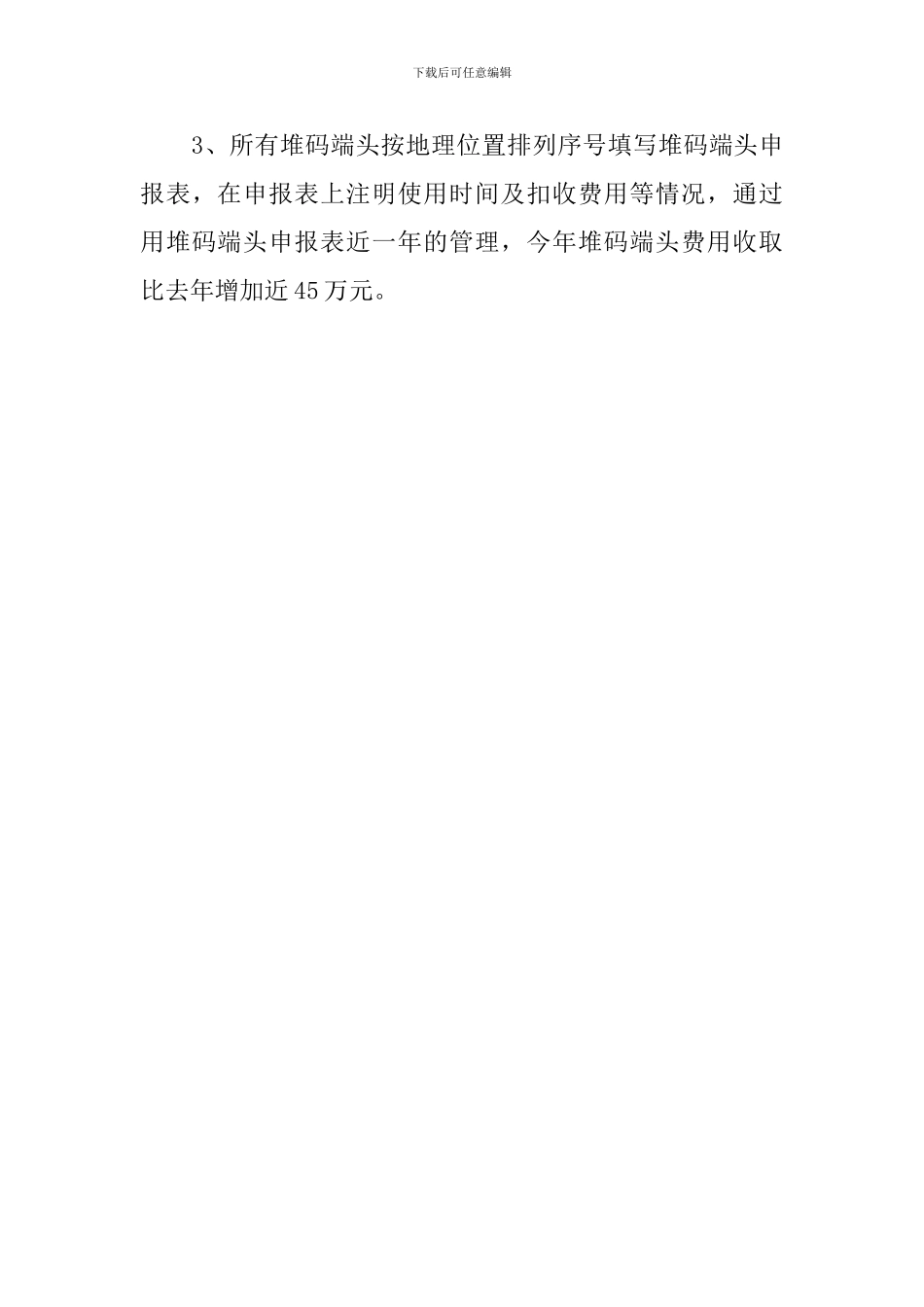 超市财务年度总结_第3页