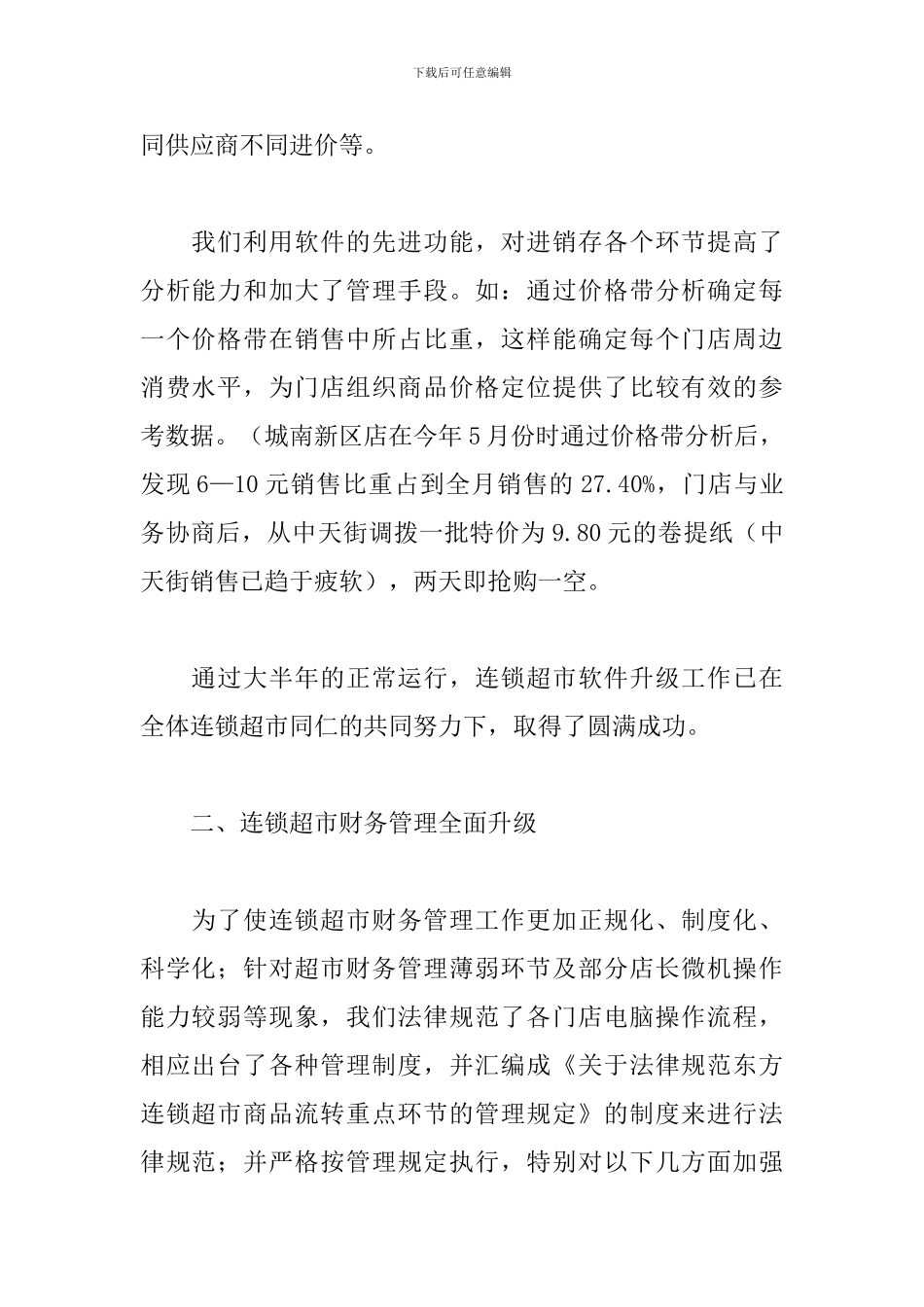 超市财务部出纳年终工作总结_第2页