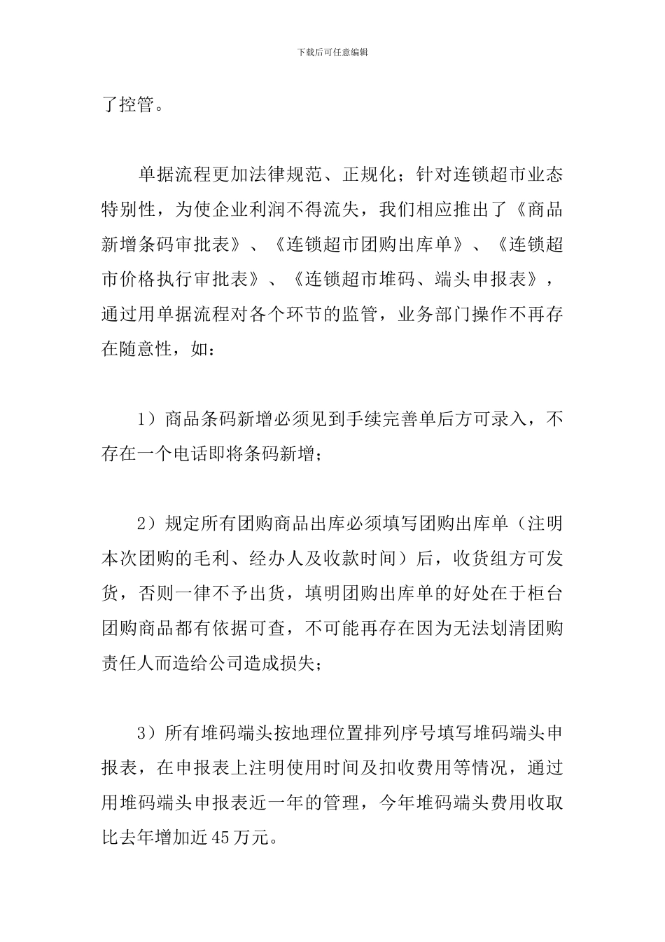 超市财务部出纳年终工作总结_第3页