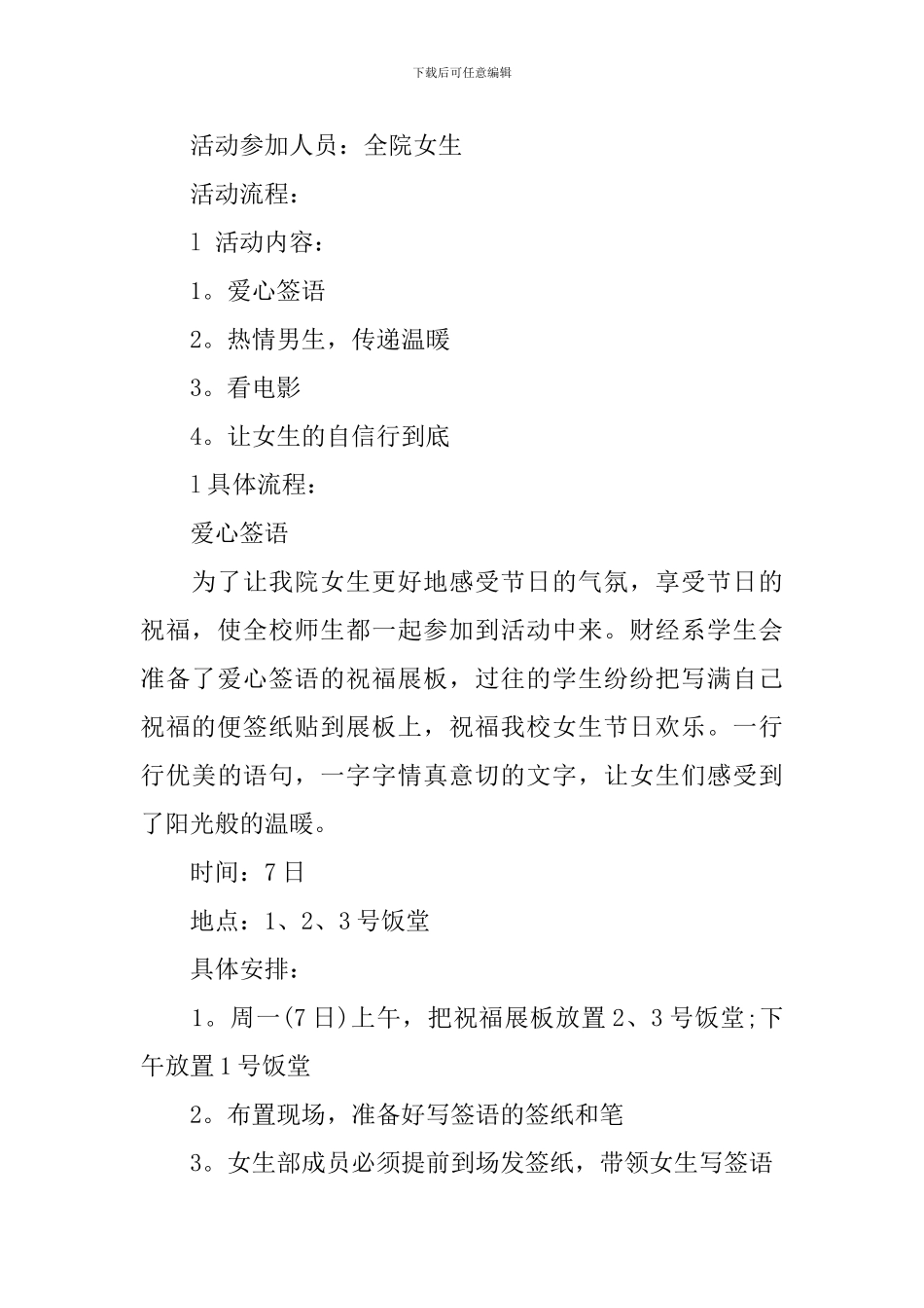 趣味女生节活动策划书范文_第2页