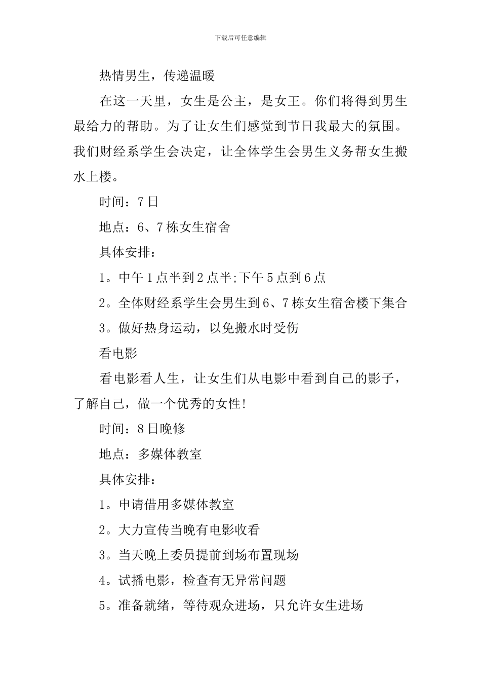 趣味女生节活动策划书范文_第3页