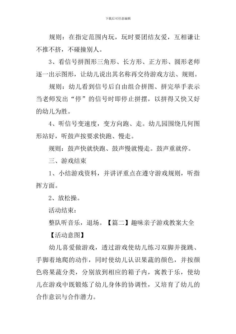 趣味亲子游戏教案大全_第2页