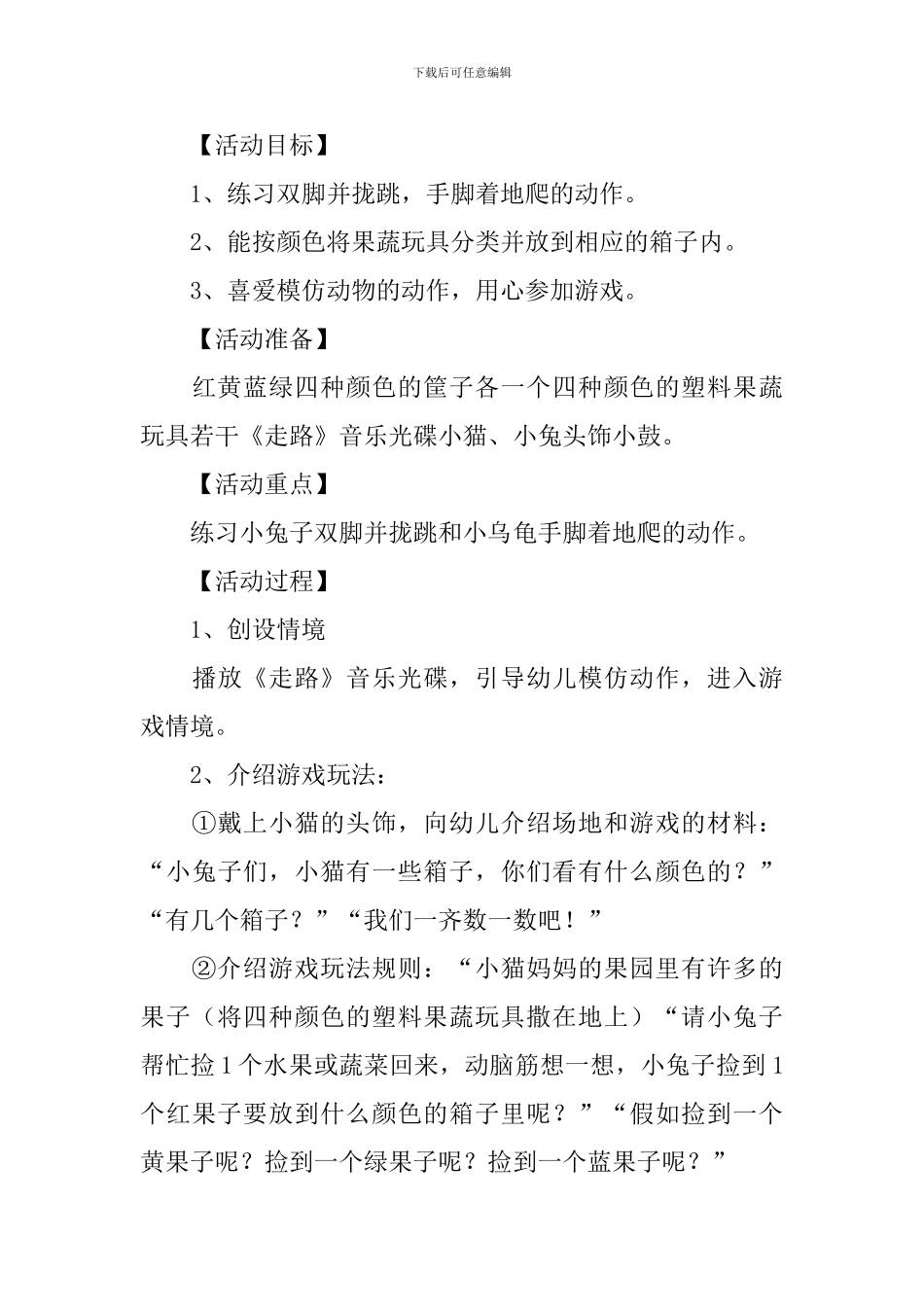 趣味亲子游戏教案大全_第3页