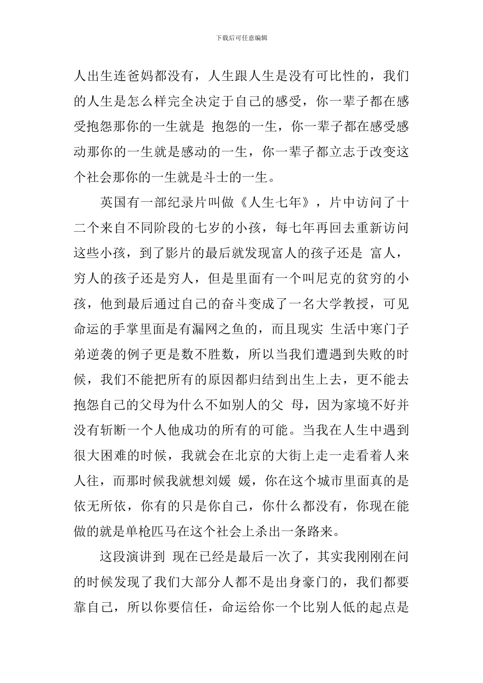 超级演说家刘媛媛演讲稿全文_第2页