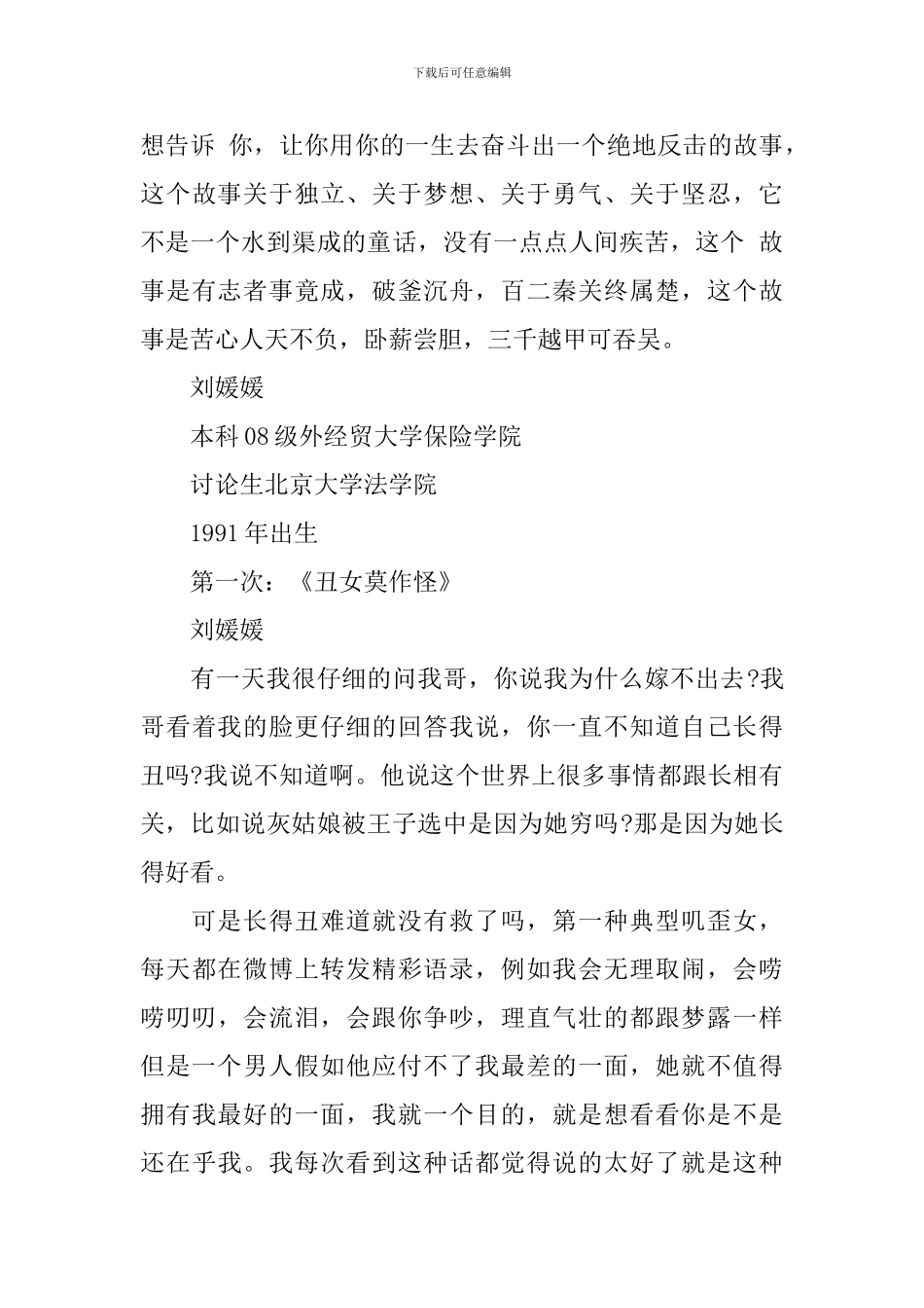 超级演说家刘媛媛演讲稿全文_第3页