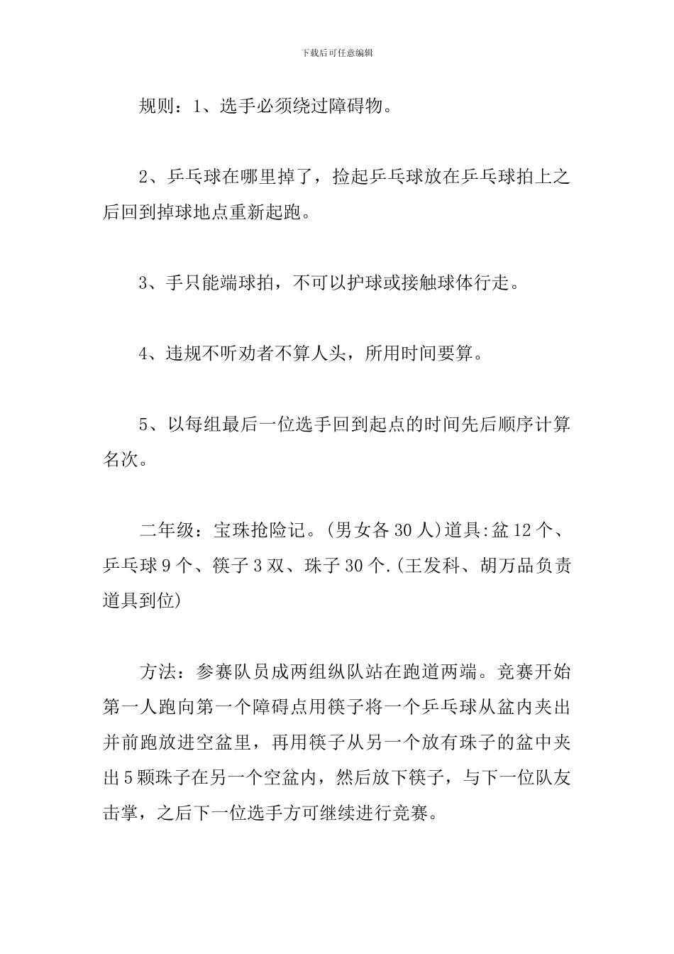 趣味体育活动策划方案_第3页