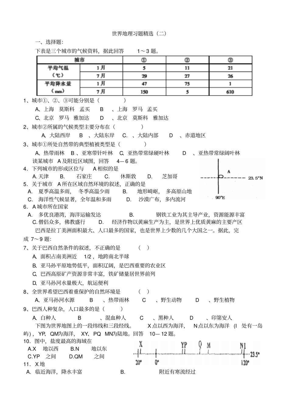 世界地理练习精选_第1页