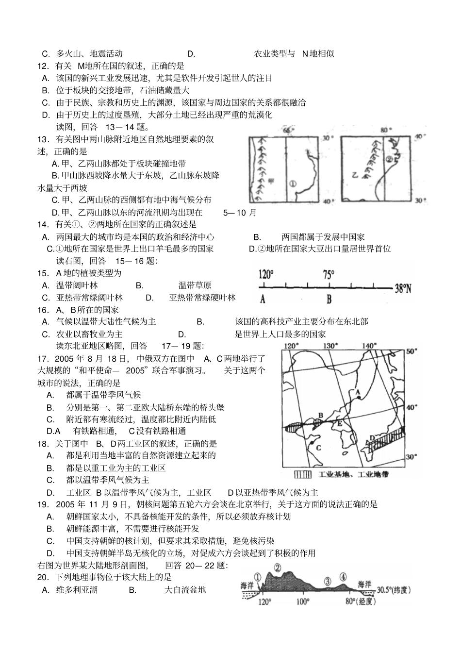 世界地理练习精选_第2页