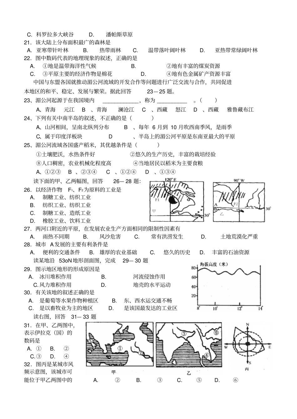 世界地理练习精选_第3页