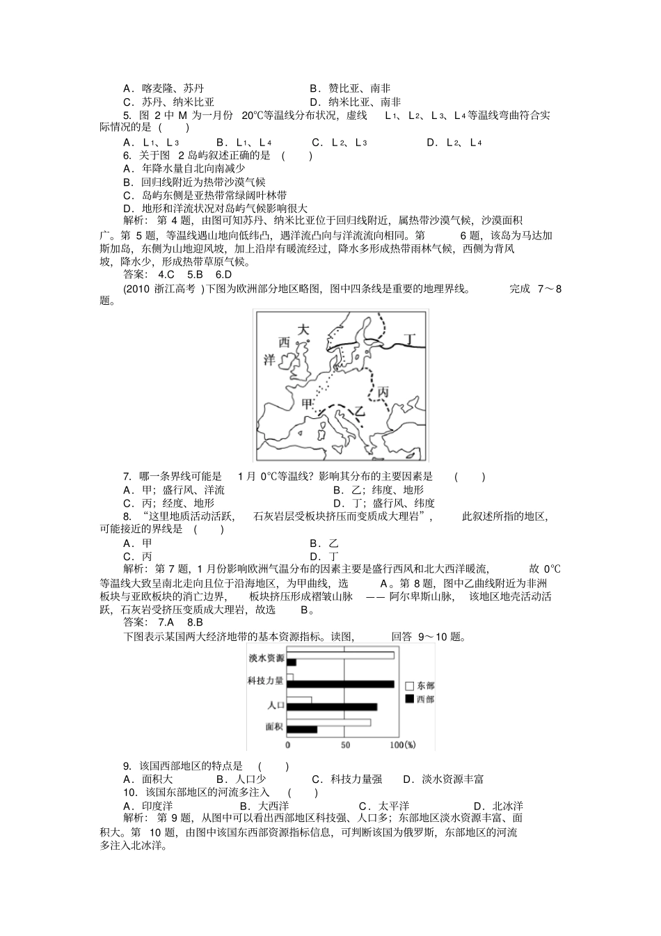 世界地理练习题附答案_第2页