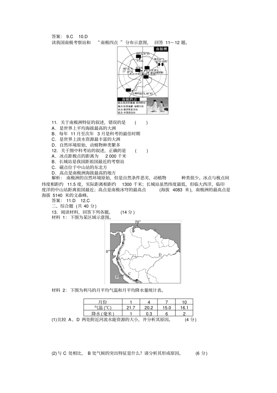 世界地理练习题附答案_第3页