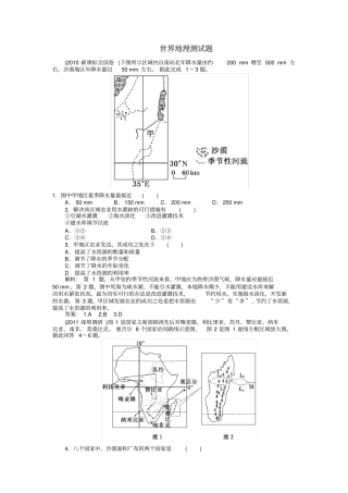 世界地理练习题附答案