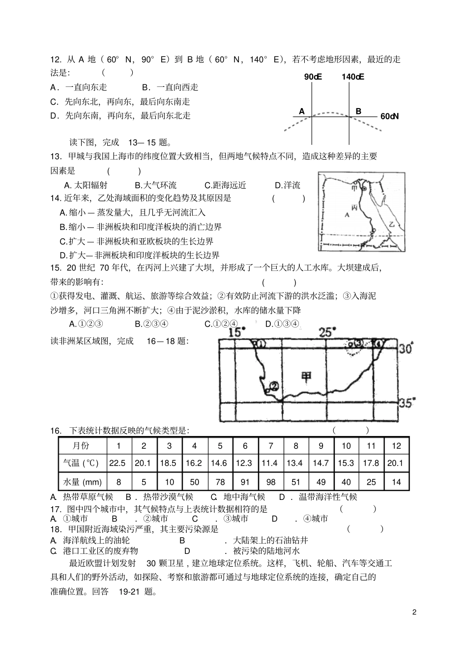 世界地理综合题五_第2页