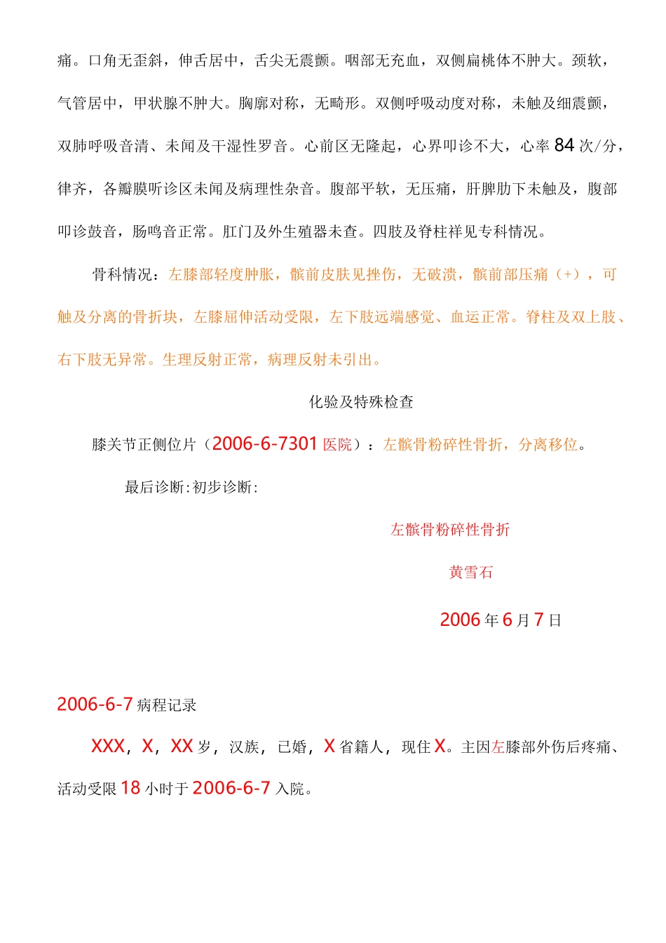 髌骨骨折~电子病历模板_第2页