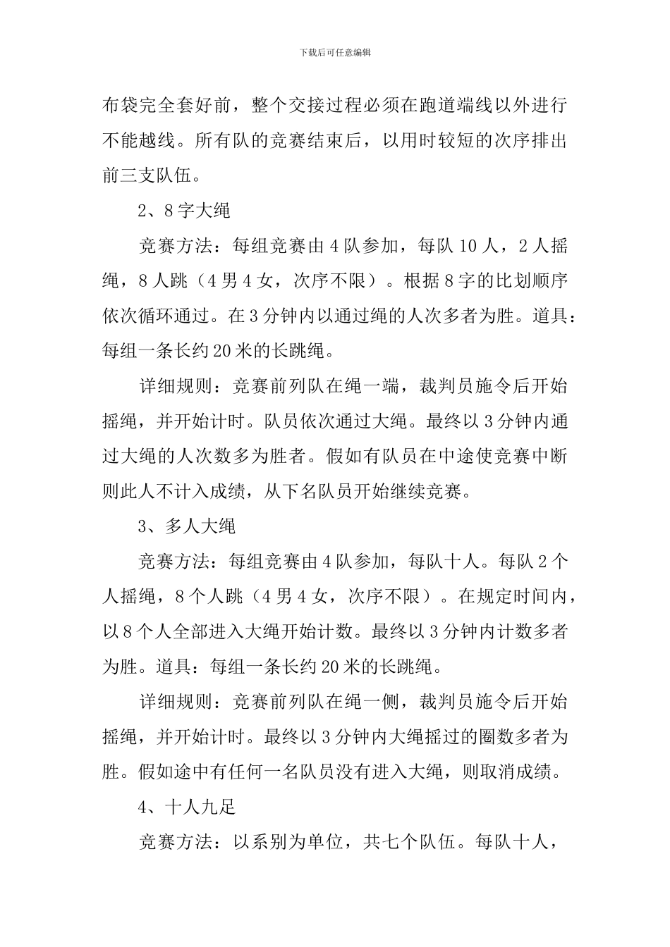 趣味活动策划_第2页