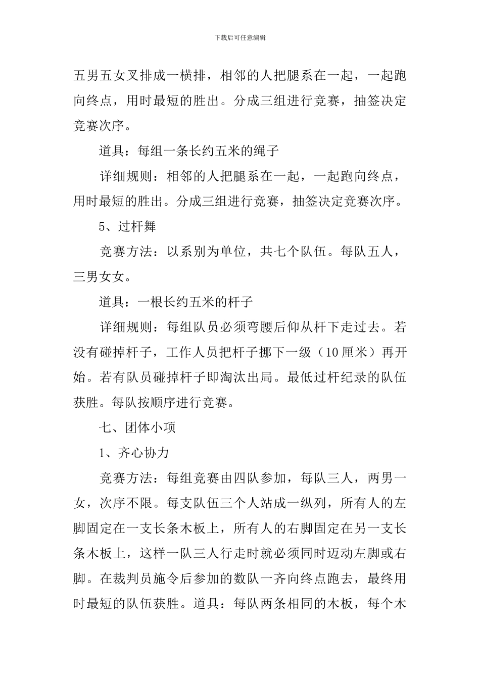 趣味活动策划_第3页