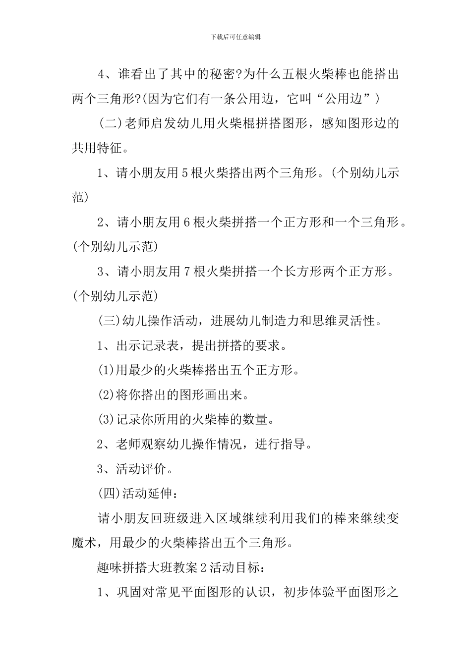 趣味拼搭大班教案_第2页