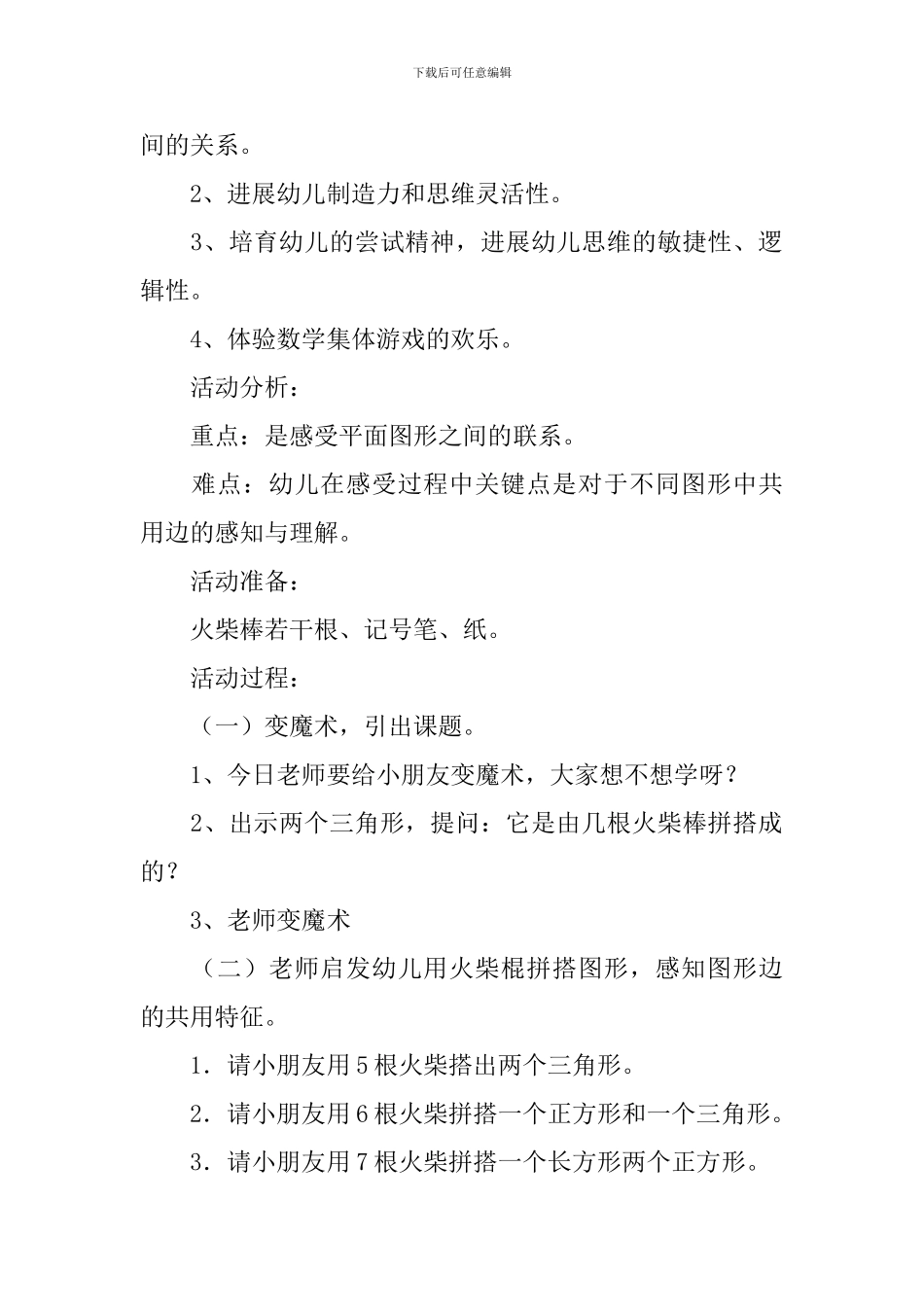 趣味拼搭大班教案_第3页