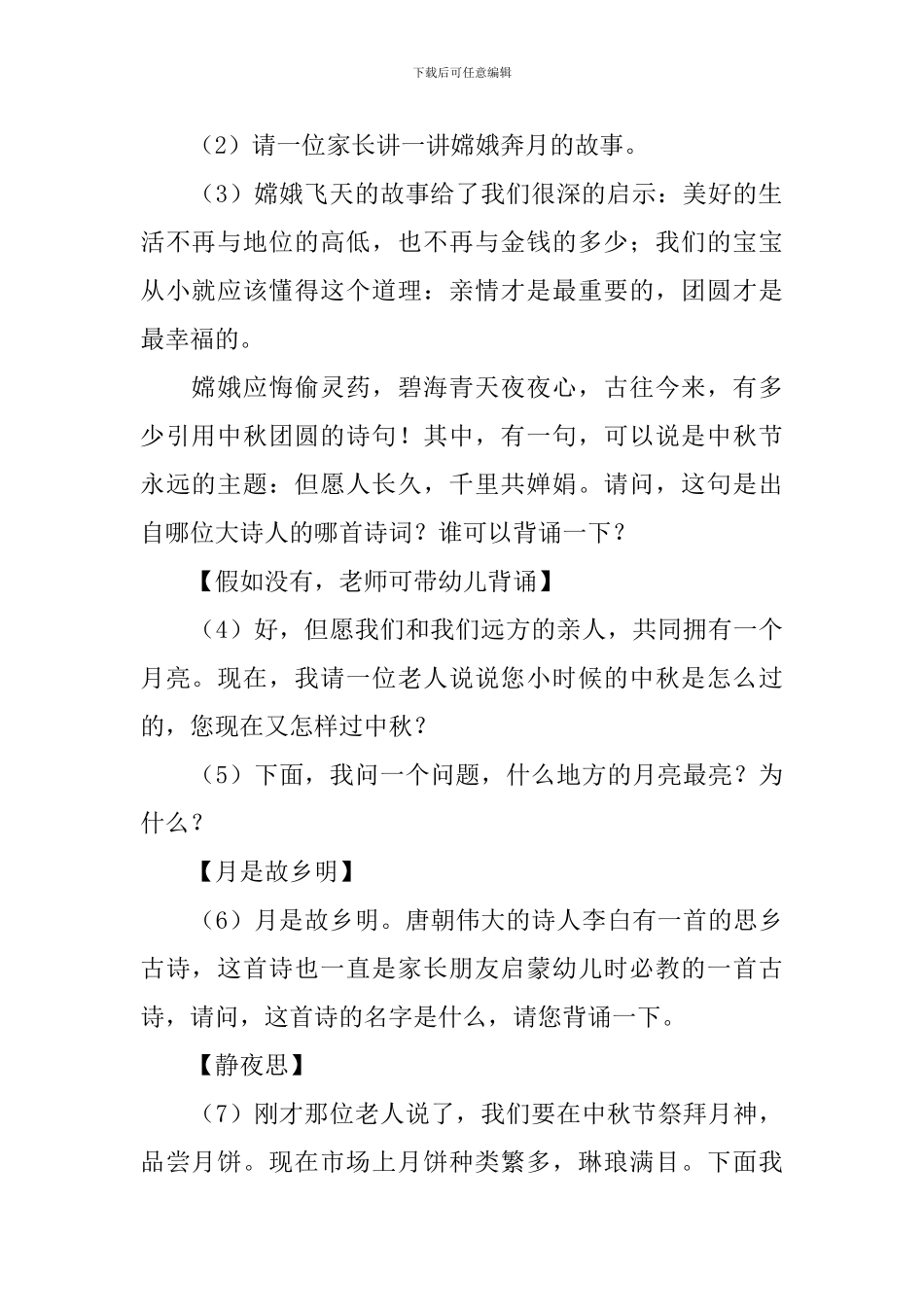 趣味游戏活动主持词模板_第2页