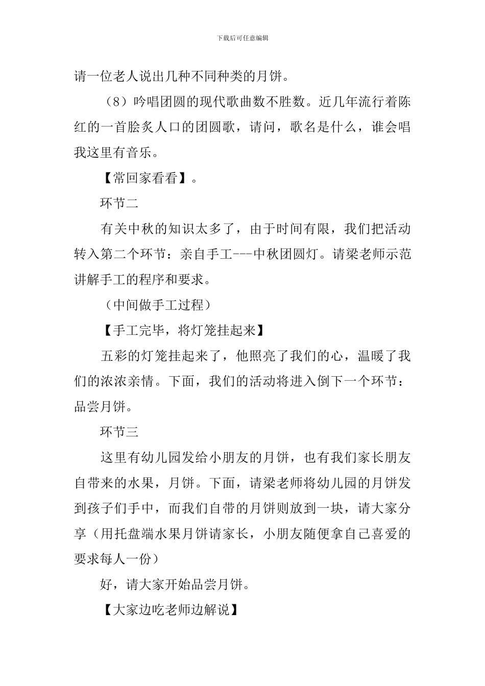 趣味游戏活动主持词模板_第3页