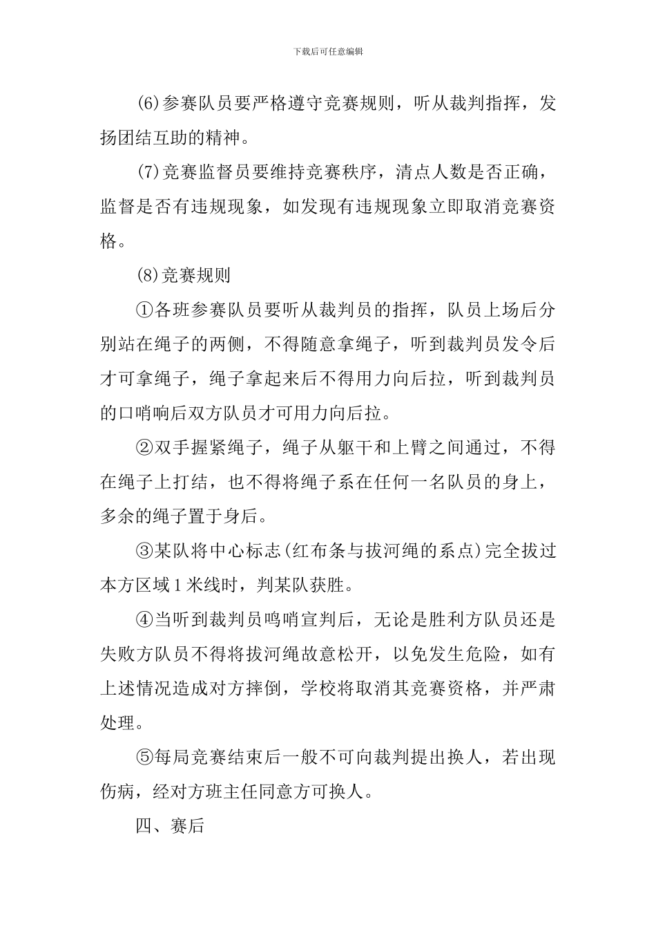 趣味拔河比赛策划书_第2页