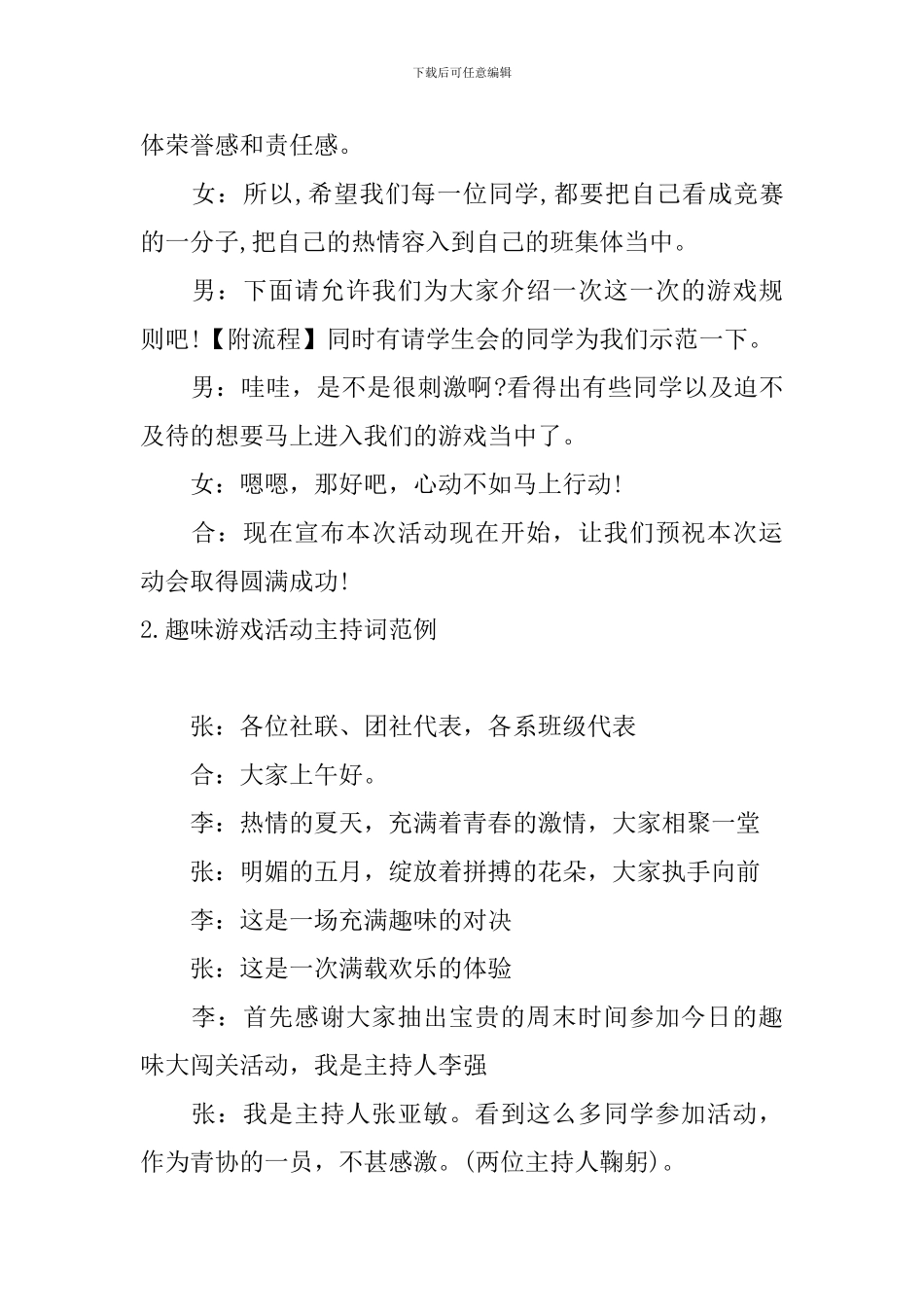 趣味游戏活动主持词范例_第2页