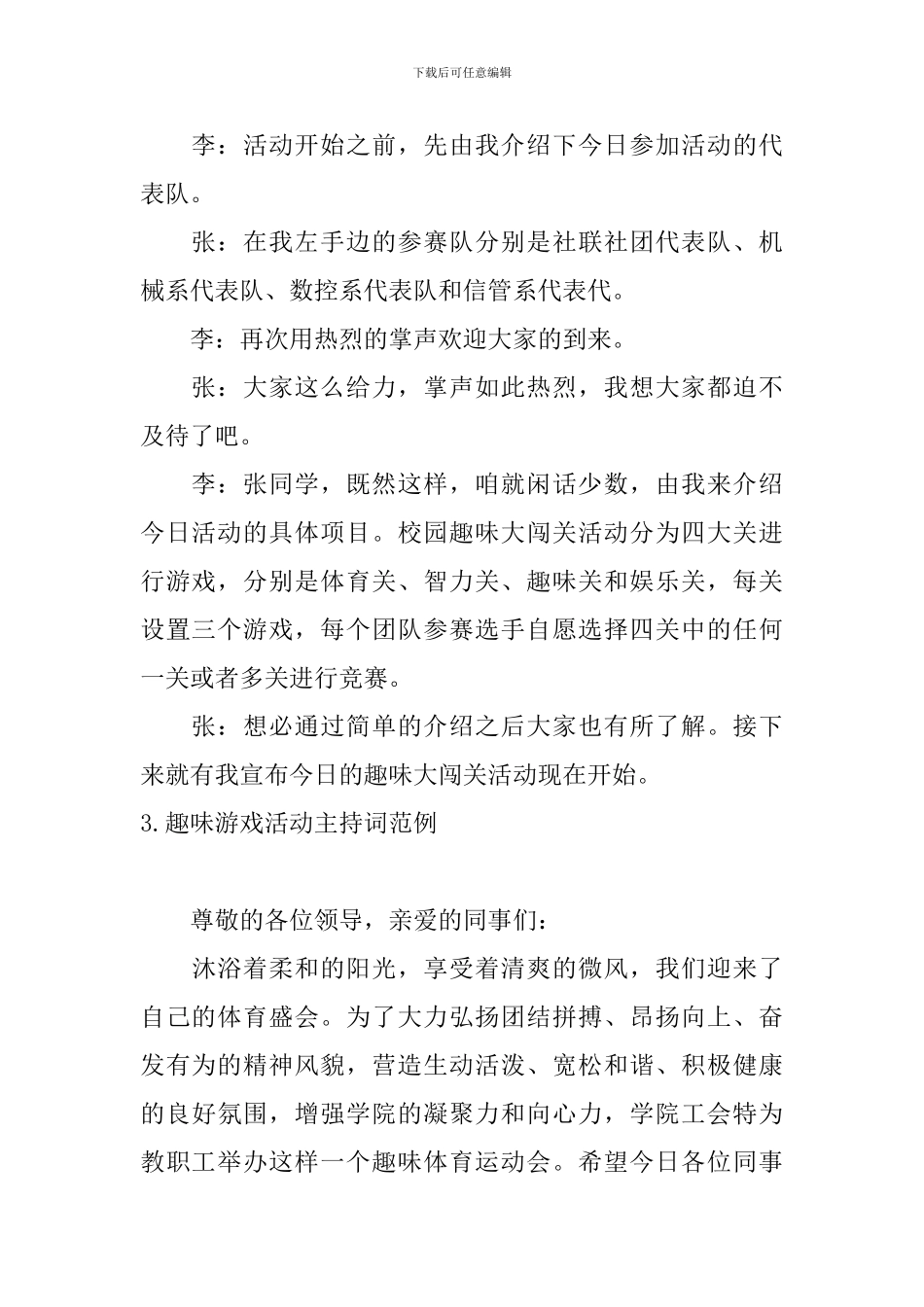 趣味游戏活动主持词范例_第3页